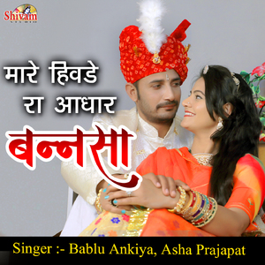 Mare Hivde Ra Aadhaar Bansa