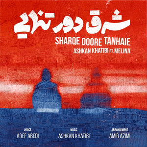 Sharqe Doore Tanhaie (feat. Melina)
