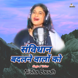 Sanvidhan Badalne Walo Ko