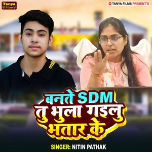 Bante SDM Tu Bhula Gailu Bhatar Ke