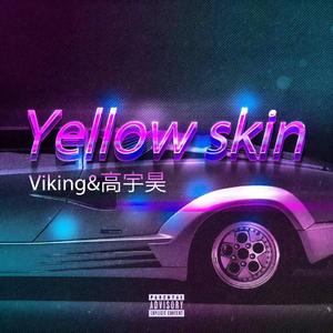 黄色的皮肤