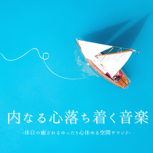 ヨガマインド平和音楽