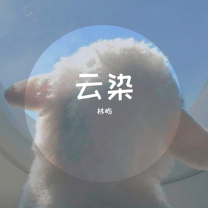 云染渤州（prod by Furyl）