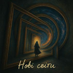 Майстер галактик