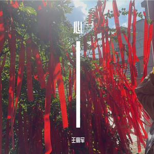 你呀
