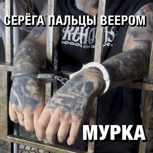 Приморили суки