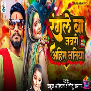 Rangle Ba Jabari Ahira Natiya