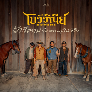 ฟ้าสีครามกับความเป็นจริง
