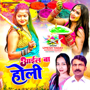 Ail Ba Holi