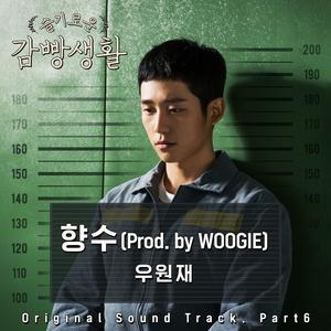 향수 (Prod. by WOOGIE)