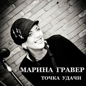 Точка удачи