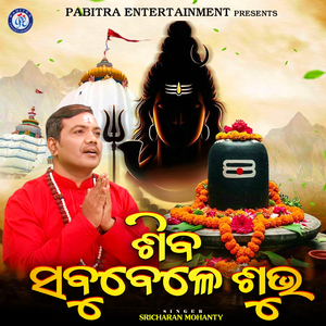 Shiva Sabubele Subha