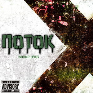 Поток