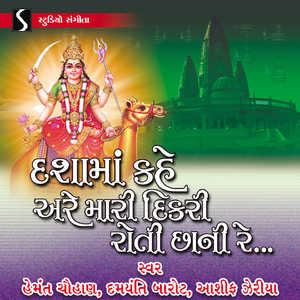 Avyo Aavyo Zarmar Saavariyo