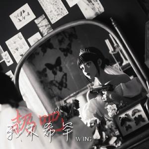 人生真的有夠靠杯