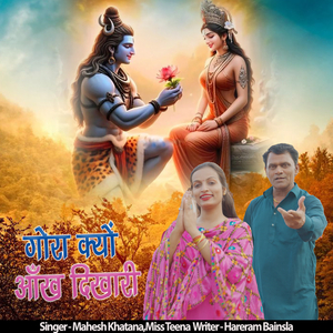 Gora Kyu Aankh Dikhari