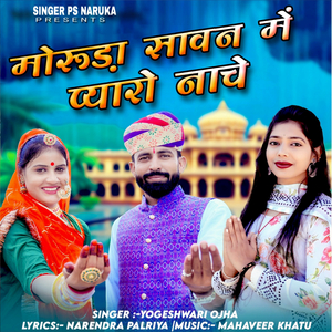 Moruda Savan Me Pyaro Nache