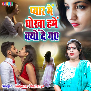 Pyar Mein Dhokha Hame Kyo De Gaye