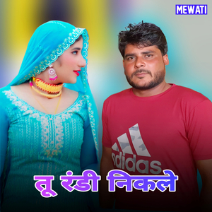तू रंडी निकले