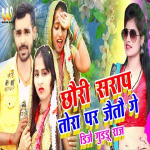 Chhauri Sarap Tora Par Jaito Ge (Maithili)