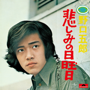 悲しみの日曜日