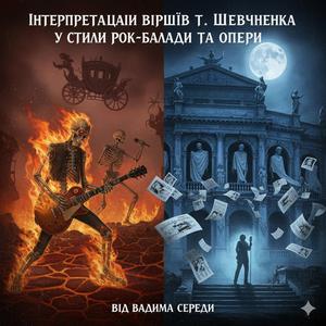 Арія Тополя