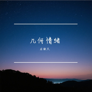 几何情绪