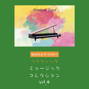 思考の迷路 -精神科医が作曲したリラクシングミュージック 27番-