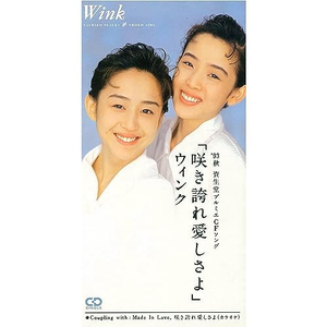 咲き誇れ愛しさよ