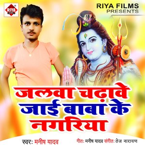 Jalwa Chadawe Jai Baba Ke Nagariya