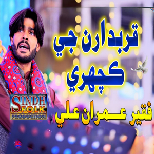 Qurabdan Ji Kacheri