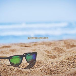 适合旅馆优秀的音乐