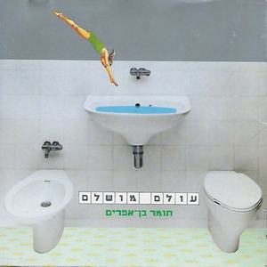 אולי זה נגמר