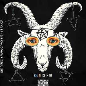 Не переставай смотреть в глаза