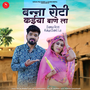 Banna Roti Kaiya Bane La