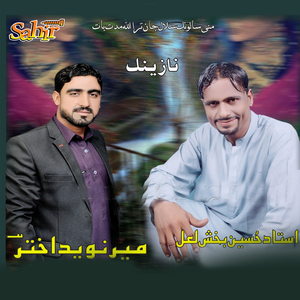 Mani Salouk Salal Jan