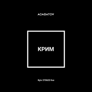 Крим (Live at Bel Etage Music Holl, Kyiv, 27/06/2023)