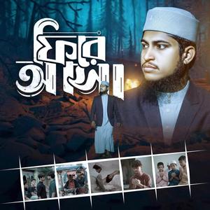 Moromi Gojol | Bayezid Bin Bashir | He Provo Amar Doya Chai Tumar