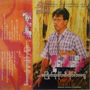 Tha Bar Wa Yae Yin Thway Nge