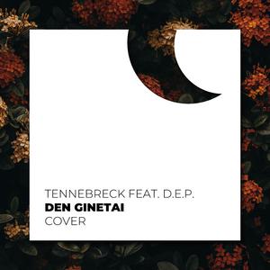 Den Ginetai (feat. D.E.P.)