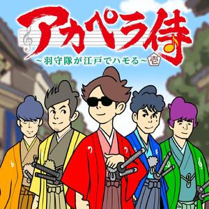 山寺の和尚さん
