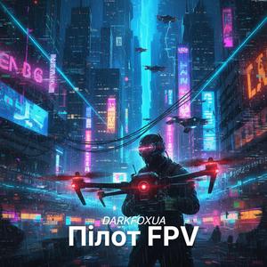 Пілот FPV