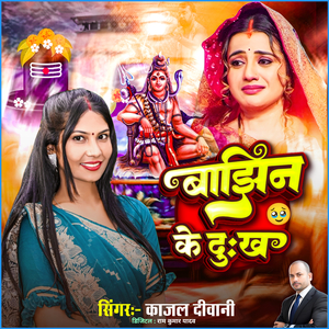 Baajhin Ke Duhkh