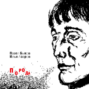 Порода