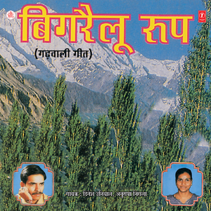 Bhaunra Bigrailo Roop Chori Dela