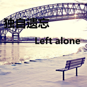 愿我们各自安好