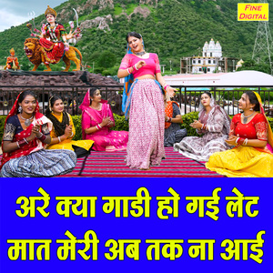 Are Kya Gaadi Ho Gayi Late Maat Meri Ab Tak Na Aayi