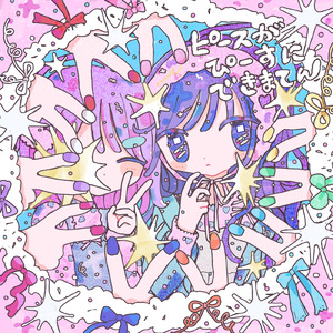 ピースがぴーすにできまてん