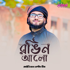 রঙিন আলো