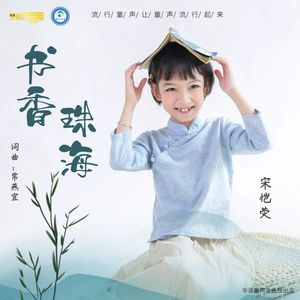 书香珠海